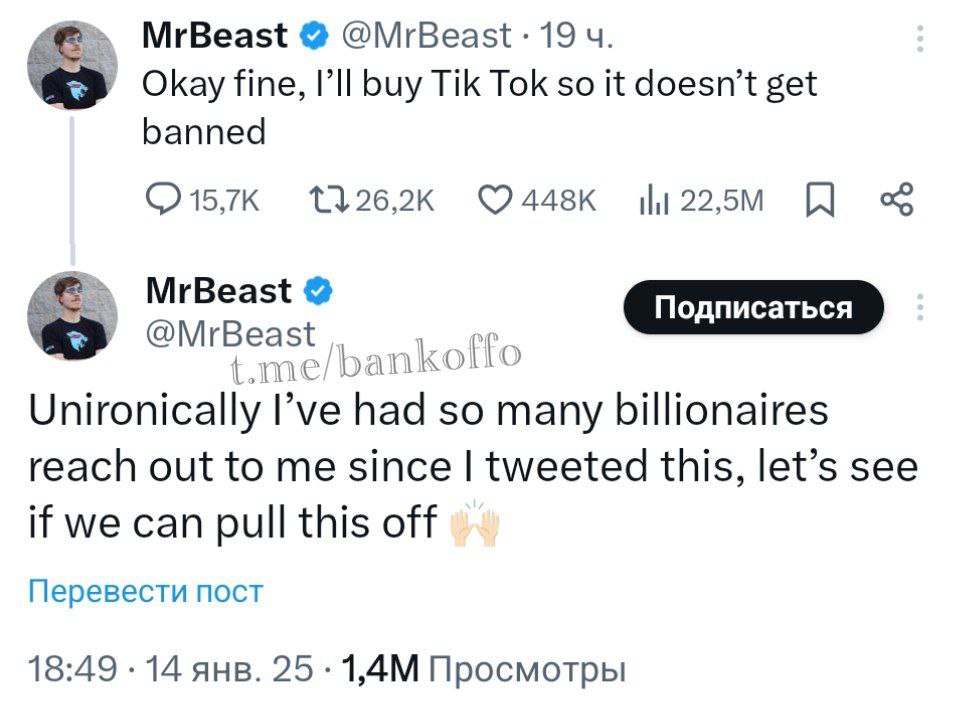 Блогер MrBeast заявил, что может купить TikTok, чтобы избежать блокировки в США. Он отметил, что после его твита к нему обратились миллиардеры с предложением помочь. Закон, подписанный Байденом в апреле 2024 года, требует, чтобы TikTok нашёл американского владельца до 19 января 2025 года. Сейчас у платформы 170 млн пользователей в США.