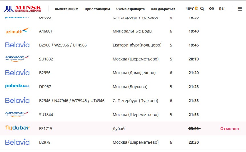 Flydubai отменила сегодняшний рейс в Минск из Дубая, а также два рейса 14 июня