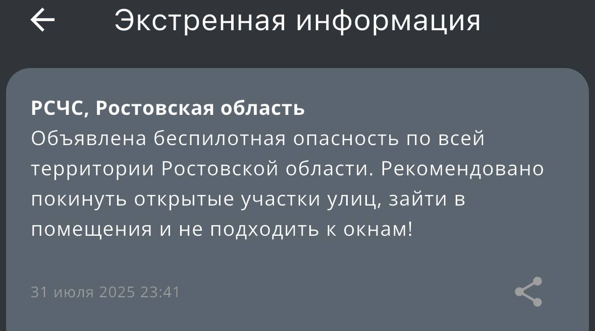 Объявлена беспилотная опасность по всей территории Ростовской области.    Подписаться   Написать нам