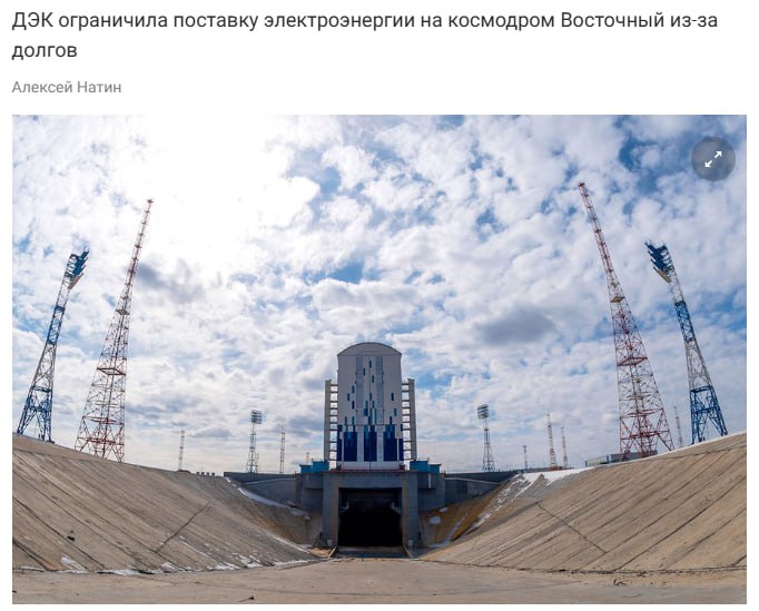 ДЭК отключила электричество на объектах космодрома Восточный из за долгов DVEC Дальневосточная энергетическая компания из за долга за потребленные ресурсы который на сегодняшний день более 51 млн рублей ограничила поставку электроэнергии на объекты ООО ПСО Казань генерального подрядчика строительства второй очереди космодрома Восточный говорится в сообщении jkinvest news jkinvest