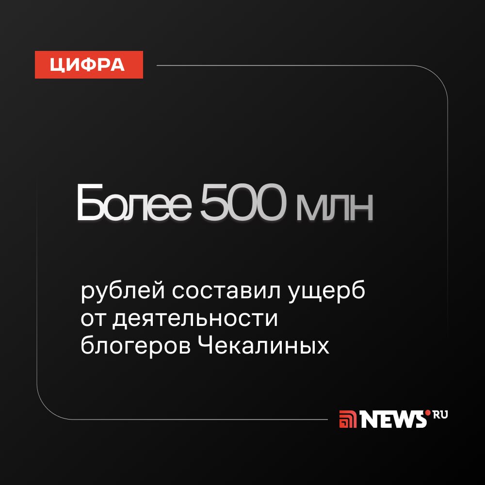 Телеграм-канал 112 со ссылкой на источник передает, что блогеры Артем и Валерия Чекалины перевели в Дубай 250 млн рублей, используя покупателей марафонов в Сбербанке. Также они делали переводы из других банков, среди которых ВТБ, Альфа и Газпромбанк. Предполагается, что общая сумма выведенных средств может превышать полмиллиарда рублей.