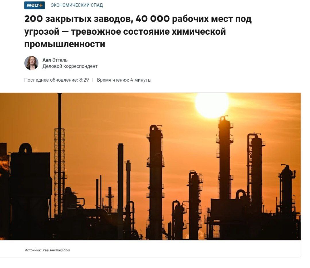 Профсоюз IGBCE оценил глубину кризиса в химическом секторе Германии Более 200 заводов и фабрик уже закрылись с начала года более 260 компаний сократили рабочие места Под угрозой увольнения 40 000 рабочих Причины сложной ситуации хорошо известны стоимость энергии выросла после взрыва Северного потока и остановки поставок ресурсов из России banksta