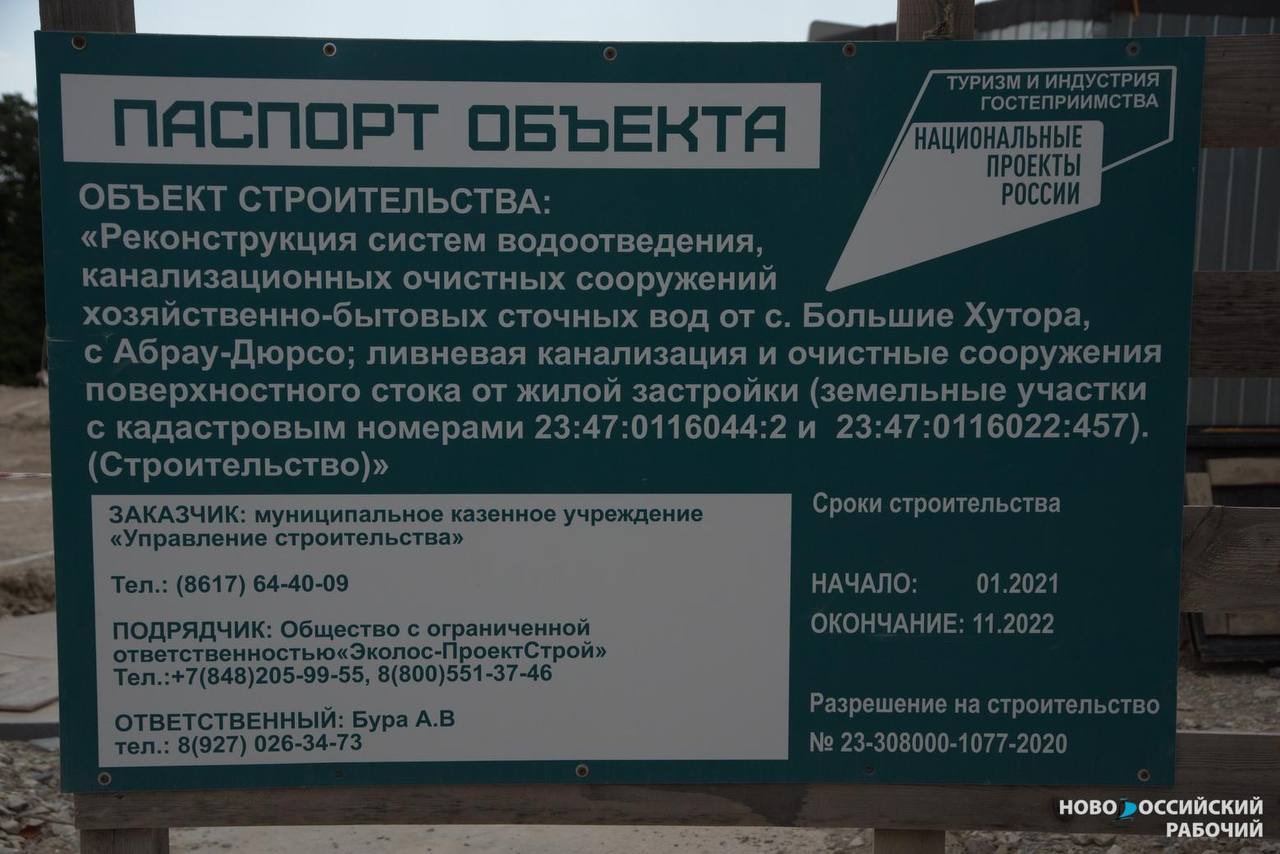 #НР_экология Прокуратура обнаружила неработающее оборудование на очистных сооружениях Абрау-Дюрсо Периодические вонючие сбросы в море из реки Озерейки жители пригородов Новороссийска связывают с работой очистных сооружений МУП «Водоканал», которые не выполняют своих функций. Это же подтвердила проверка Азово-Черноморской межрайонной природоохранной прокуратуры. Часть оборудования там фактически бездействует. Несколько лет назад прошла реконструкция очистных сооружений в Абрау-Дюрсо. Ее очень ждали местные жители и надеялись, что стоки реки Озерейка станут чище. Эксплуатация очистных сооружений после реконструкции началась в 2024 году. Но после этого мало что изменилось. Прокурорские проверки связаны с многочисленными жалобами в соцсетях. Сотрудники прокуратуры выяснили, что «один из павильонов механической очистки и соединенный с ним резервуар мембранного блока, находящийся в комплексе полной биологической очистки, находятся в неработающем состоянии, частично разукомплектованы, мембранные кассеты демонтированы». Прокуратура направила представление об устранении нарушений руководителю ресурсоснабжающей организации. Ресурсники имеют полное право обратиться к подрядчикам, которые занимались реконструкцией, для того, чтобы они исполнили гарантийные обязательства. Также проверка установила, что с территории очистных сооружений происходили разливы сточных вод в Абрауский заказник. Поэтому в отношении должностного лица было возбуждено дело об административном правонарушении правил охраны и использования ресурсов на особо охраняемых природных территориях. Специализированная лаборатория взяла пробы в местах сброса сточных вод. После исследования их будут приняты соответствующие меры, сообщили в прокуратуре Краснодарского края. Новороссийский рабочий