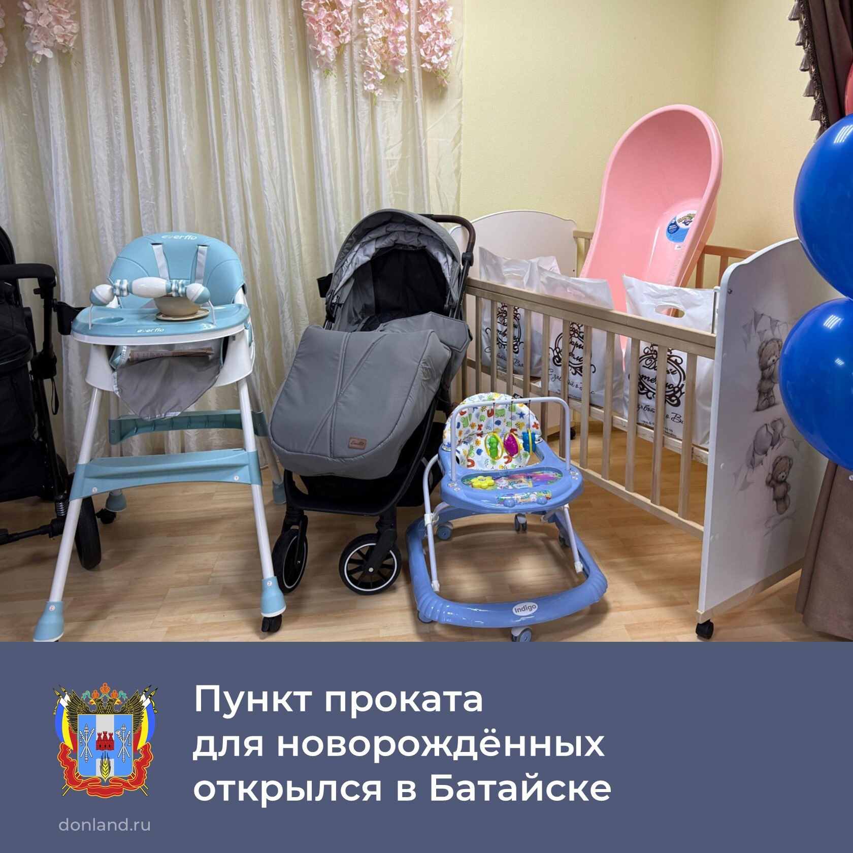В Батайске открылся пункт проката предметов первой необходимости для новорождённых Эта поддержка семей с детьми начала работать на Дону по нацпроекту Семья с этого года В прокат можно взять кроватки пеленальные столики коляски манежи стульчики для кормления автокресла и другие необходимые для малышей предметы Воспользоваться услугой могут студенческие семьи молодые семьи до 35 лет многодетные и одинокие родители обратившись в управления соцзащиты населения по месту жительства На открытие пунктов проката в 20 городах и районах области из бюджета региона направлено почти 70 млн рублей национальныепроекты НП Семья поддержкасемей соцподдержка
