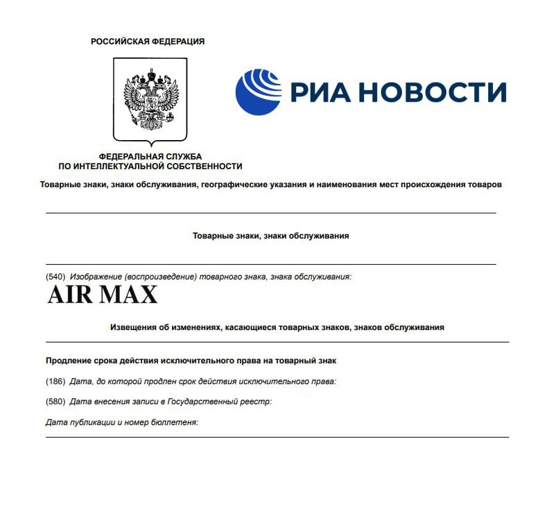 Ушедший из России Nike продлил в стране ряд товарных знаков среди них Nike Shox Tn Air AF1 Jordan и Air Max