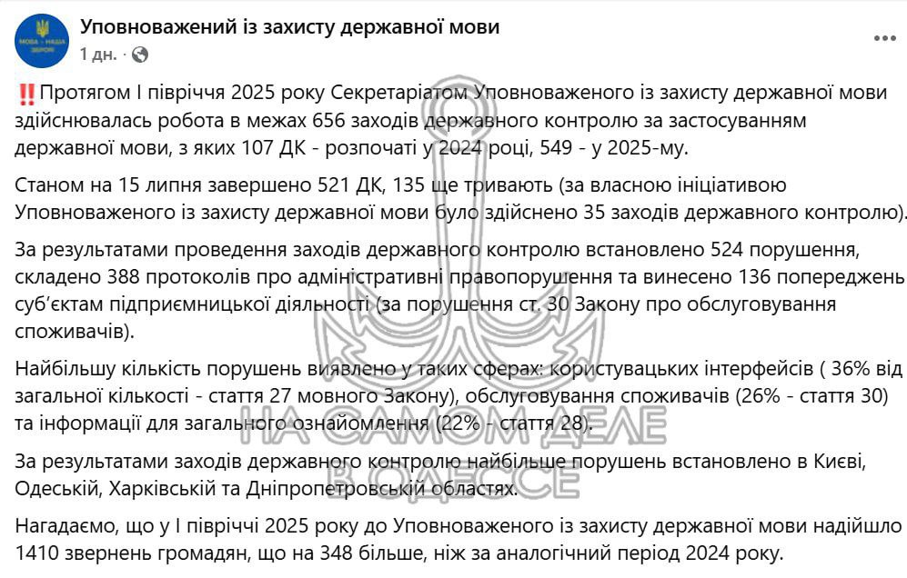 В первой половине года Одесская область оказалась в числе лидеров по количеству зафиксированных случаев несоблюдения "языкового законодательства".  Вместе с ней в рейтинг вошли Киев, Харьковская и Днепропетровская области, где также выявлено значительное число "нарушений".  И в этом нет ничего удивительного .    Наиболее распространенными "нарушениями" являются отсутствие украиноязычной версии онлайн-интерфейсов  36% , использование другого языка персоналом при общении  26%  и несоответствие языковым нормам надписей, объявлений и вывесок  22% .    Ой Вэй! Шо делается, шо делается! Как теперь быть!?.. А мы подскажем, как.  Идите, со своими недоразвитыми  как и вы сами  "законами", так далеко, чтобы если какому-то идиёту пришло в голову вас искать, он бы заблудился и помер от старости!!   ПОДПИСАТЬСЯ  Чат   Бот   Дзен