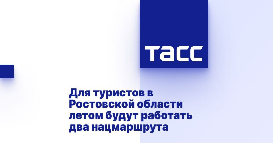 Для туристов в Ростовской области летом будут работать два нацмаршрута ⁠ РОСТОВ-НА-ДОНУ, 7 июня. /ТАСС/. Летом 2025 года в Ростовской области ожидается отмена массовых мероприятий из-за угрозы безопасности, однако туристам будут доступны два национальных туристических маршрута - "Большой казачий круг" и "Стартап Петра Первого".  Казачий колорит и петровские амбиции  "Большой казачий круг", получивший статус национального маршрута в 2024 году, знакомит гостей с наследием донского казачества. В программе - посещение первой столицы казаков Старочеркасской, Новочеркасска, хутора Старозолотовского и других знаковых мест. Туристы могут увидеть старинные курени, услышать казачьи песни и узнать о военных подвигах донцов.  Не менее интересен маршрут "Стартап Петра Первого", который в 2022 году получи...  Подробнее>>>