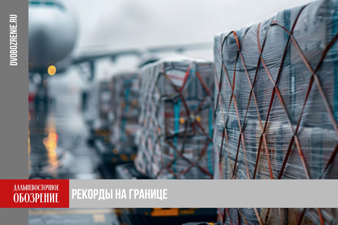С введением КНР безвиза объем потоков через погранпереход Покровка Жаохэ вырос в разы Пассажиропоток погранперехода Покровка Жаохэ увеличился в 2 2 раза а грузооборот в 10 раз по сравнению с прошлым годом Рост показателей после введения между Россией и Китаем безвизового режима отметил в своем ТГ канале 18 губернатор Дмитрий Демешин По итогам первой половины 2025 года грузооборот пункта вырос на 15 по сравнению с аналогичным периодом предыдущего года К слову в 2024 году показатели тоже шли в рост пассажиропоток увеличился почти в четыре раза а грузооборот в два раза по сравнению с 2023 годом При этом Покровка Жаохэ работает сезонно летом и зимой В прошлом году местные власти выступили с инициативой построить капитальный мост и сделать коридор круглогодичным Активный обмен коммерческими грузами и туристами создает новые возможности для ведения и развития бизнеса привлечения инвестиций укрепления конкурентоспособности российской экономики и устойчивого взаимовыгодного сотрудничества России и КНР в условиях глобализации отмечает в своем сообщении Дмитрий Демешин Подробности в материале ДВ Обозрение Другие новости