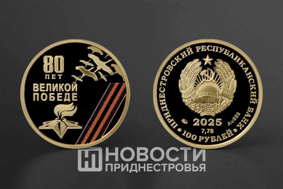 Центробанк выпустил памятные монеты к 80-летию Победы. Золотые монеты номиналом 100 рублей. Серебряные - 10 рублей. Монеты из недрагоценных металлов - 25 и 1 рубль