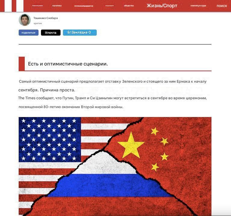 Shūkan Gendai: Осенью Зеленскому могут указать на выход. Японское издание прогнозирует смену власти на Украине  Японское издание Shūkan Gendai пишет о том, что якобы уже к началу этой осени Зеленский может быть отстранён от власти при поддержке команды Дональда Трампа. Утверждается, что это может произойти на фоне подготовки крупной встречи между Путиным, Си Цзиньпином и самим Трампом в Пекине, приуроченной к 80-летию окончания Второй мировой войны.  Издание предлагает следующий сценарий развития событий: Зеленского и Ермака, как главных сторонников продолжения войны, попросту выдворят, а на смену им придёт администрация, готовая к перемирию. Эти изменения, по мнению аналитиков, станут поворотным моментом конфликта.  Shūkan Gendai называет этот сценарий «оптимистичным», так как он предполагает прекращение боевых действий и начало нового этапа — без Зеленского, но с шансом на реальное урегулирование конфликта.   Царьград.ТВ — Не боимся говорить правду   Подпишись