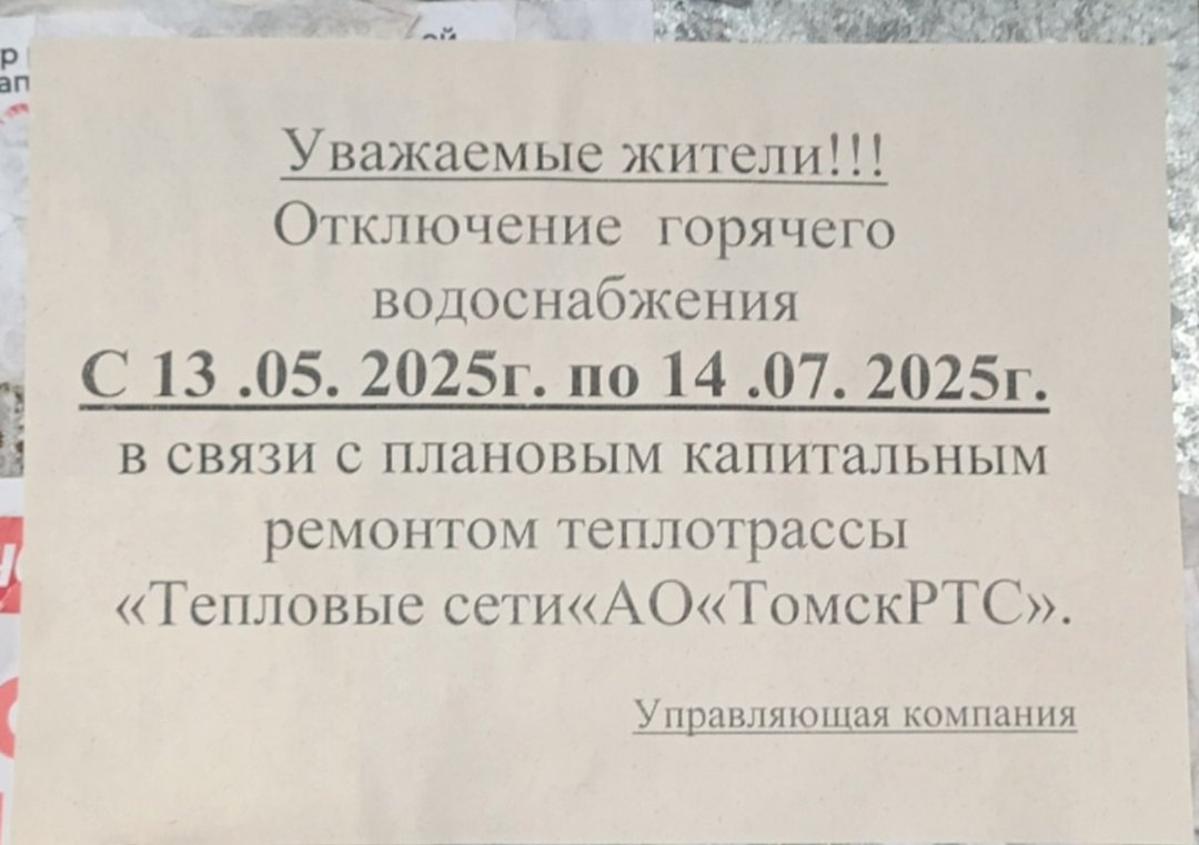 «ТомскРТС» начнёт ремонт теплосетей с 13 мая – горячую воду отключат в домах на 16 улицах С 13 мая «ТомскРТС» приступит к плановому ремонту теплосетей. Без горячей воды первыми останутся жители 16 улиц, включая проспекты Ленина, Фрунзе, Комсомольский, а также улицы Красноармейскую, Советскую и другие. Отключение связано с работами на тепломагистрали №2. Ранее компания начала поэтапное отключение отопления в домах томичей. Подписаться! Регион-70 Прислать новость