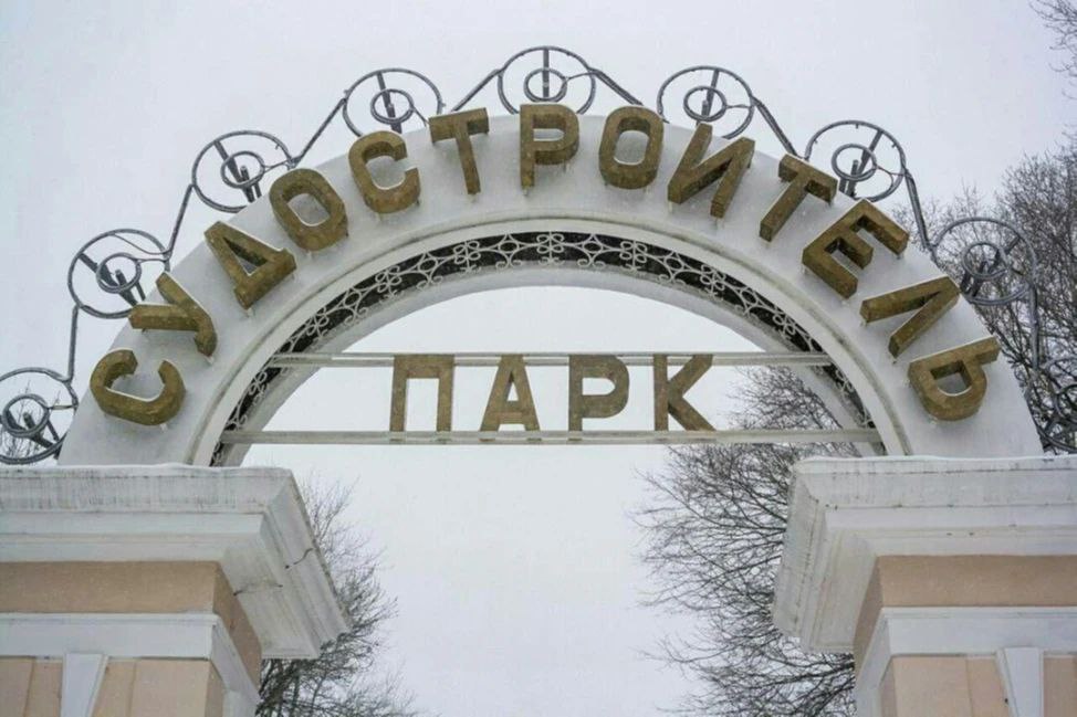 Городской парк Судостроитель примет участие в Всероссийском конкурсе лучших проектов благоустройства общественных пространств По информации от администрации Комсомольска на Амуре городской парк будет участвовать во Всероссийском конкурсе лучших проектов благоустройства общественных пространств 9 февраля глава Комсомольска на Амуре Дмитрий Заплутаев провёл заседание Общественной рабочей группы где были подведены итоги опроса в ходе которого горожане выбирали территорию для заявки на Всероссийский конкурс лучших проектов благоустройства общественных пространств Конкурс проводится в рамках национального проекта Инфраструктура для жизни инициатором которого является Президент страны Владимир Путин Голосование проводилось в течение последних двух недель В нём приняли участие 18 025 горожан 16 360 голосов это 90 7 было отдано за парк Судостроителей им В П Костенко Общественная комиссия опираясь на мнения горожан утвердила итоги голосования Старейший парк Комсомольска ставший его символом с которым у многих горожан разных поколений связаны тёплые чувства и воспоминания будет включён в заявку Всероссийского конкурса лучших проектов благоустройства общественных пространств Если Комсомольск победит в нём то получит 300 млн рублей на преображение парка