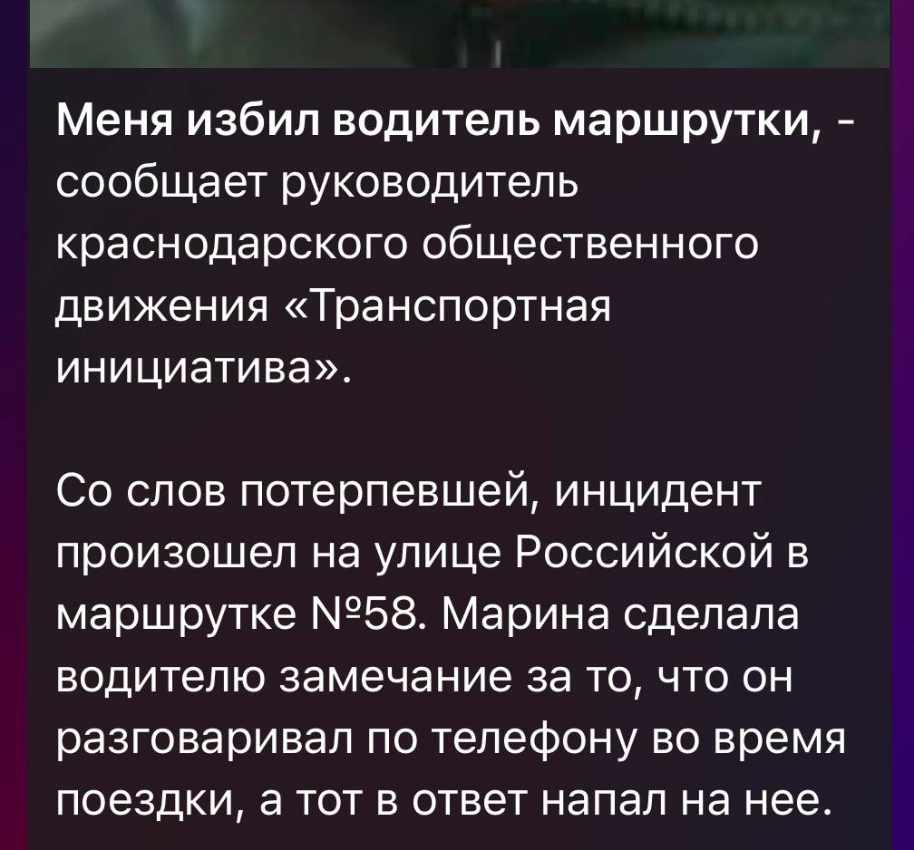 На основании поступившего в полицию города Краснодара заявления от местной жительницы о нанесении ей телесных повреждений водителем маршрутного автобуса на улице Российской в настоящее время проводится доследственная проверка, устанавливаются все обстоятельства инцидента.    По окончании разбирательства будет принято процессуальное решение и действия мужчины дана правовая оценка.    ‍  Пресс-служба Управления МВД России по городу Краснодару. Подписаться