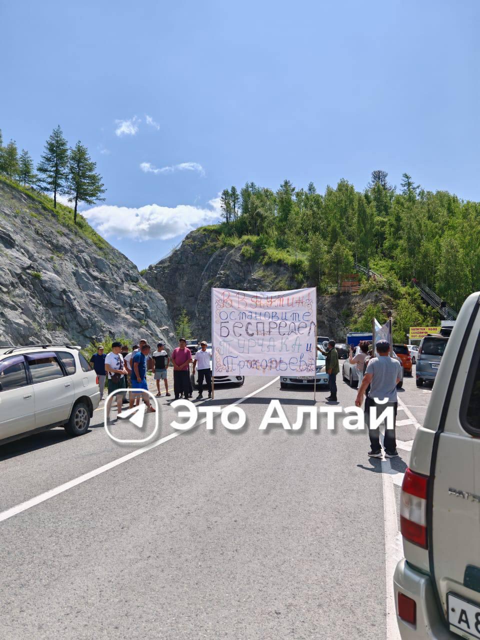 Протестующие перекрыли трассу на Алтае Жители Республики Алтай вышли с плакатами против главы Андрея Турчака на трассу на перевале Чике-Таман Люди не согласны с ликвидацией двухуровневой системы местного самоуправления, которую предложил Турчак, а также с назначением бывшего депутата Госдумы Александра Прокопьева и.о. главы правительства республики. «В. В. Путин, остановите беспредел Турчака и Прокопьева», — написано на одном из плакатов.