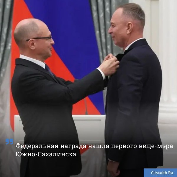На минувшей неделе в Кремле была вручена медаль Ордена За заслуги перед Отечеством II степени первому вице мэру Южно Сахалинска Андрею Ковальчуку Указ о его награждении подписан Владимиром Путиным   citysakh ru news 123818