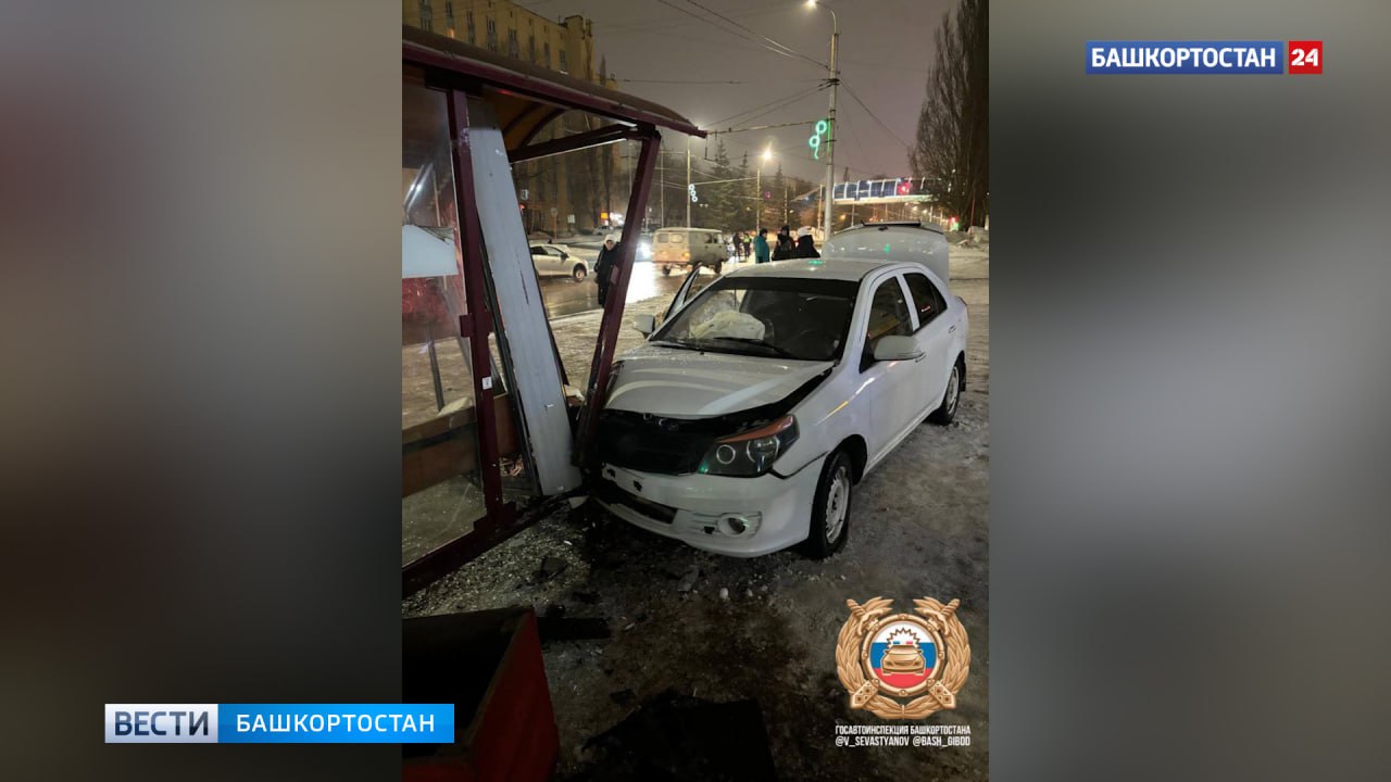 Водитель иномарки после ДТП врезался в остановку в Башкирии  Сегодня утром, 31 января, в Стерлитамаке на улице Худайбердина возле дома 73 водитель за рулем автомобиля Toyota Crown, выезжая со второстепенной дороги, не предоставил преимущество в движении автомобилю Geely, после чего Geely продолжил движение и наехал на остановочный павильон.  Как сообщили в пресс-службе ГИБДД по РБ, в результате ДТП, по предварительным данным, никто не пострадал. Водители транспортных средств трезвые.  Напомним, накануне в Уфе водитель "Лады" врезался в остановку "Госцирк", сбив 11-летнего мальчика, вышедшего из автобуса. Ребенок получил серьезные травмы.  Подписаться   Сообщить новости