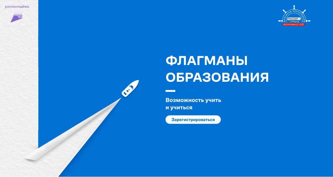 В Херсонской области стартовала предварительная регистрация на новый сезон проекта Флагманы образования Это возможность для учителей управленцев в сфере образования студентов и старшеклассников включиться в крупную федеральную программу развития Участники получат доступ к цифровой платформе проекта обучающим материалам и лучшим профессиональным практикам Херсонщине нужны сильные современные педагоги и управленцы люди готовые брать ответственность и вести за собой Уверен наши преподаватели и студенты смогут достойно заявить о себе на всероссийском уровне Предварительная регистрация открыта на сайте проекта Конкурсные треки стартуют позже время подготовиться есть Подписывайтесь на мой канал в MAX