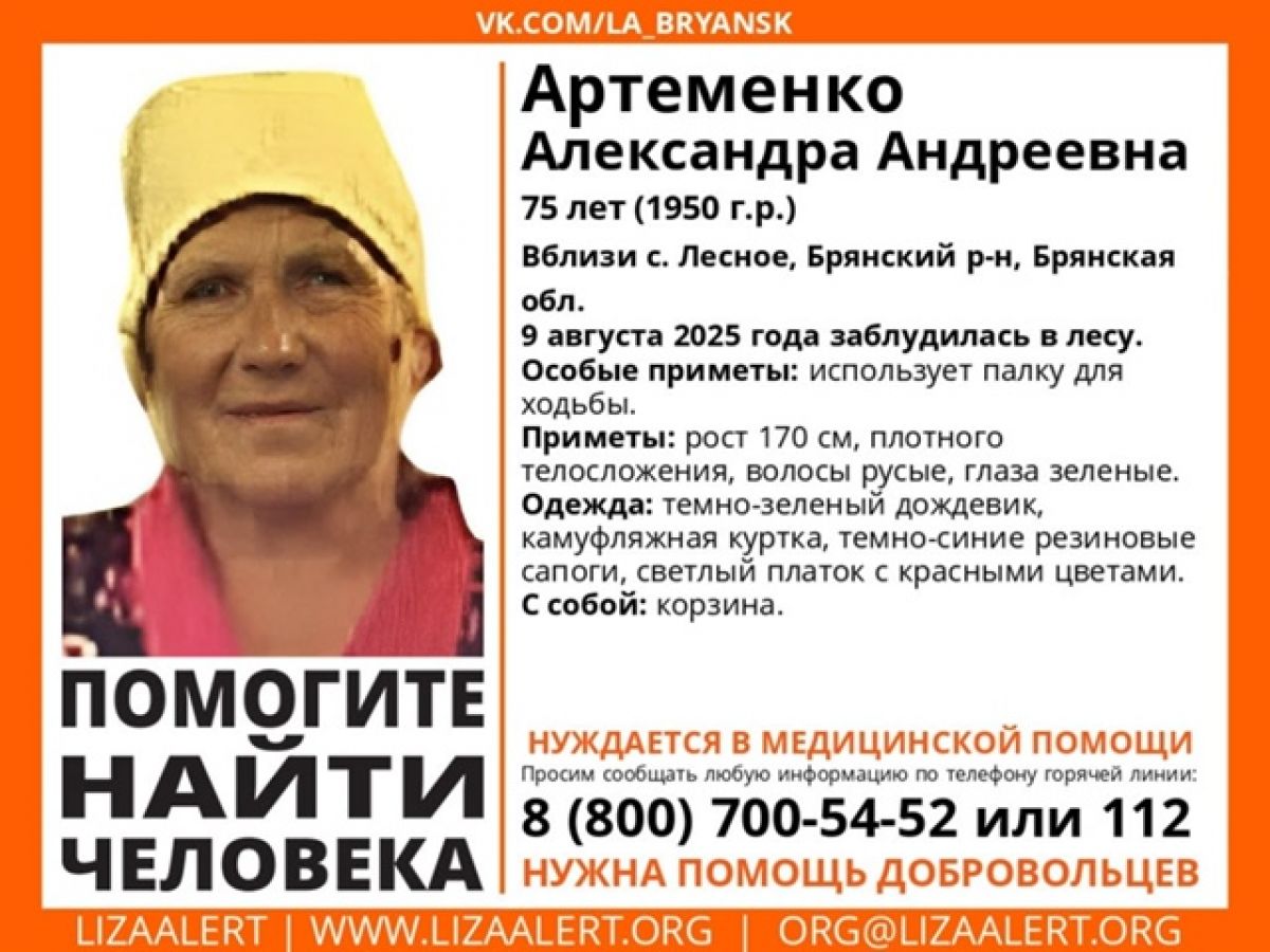 Пропавшая в лесу пенсионерка может находиться в Калужской области     Вблизи села Лесное Брянской области пропала 75- летняя пенсионерка. Женщина может находиться в Калужской области. Об этом сообщает поисково-спасательный отряд «ЛизаАлерт». Бабушка исчезла 9 августа. С указанной даты информация о ее текущем местонахождении отсутствует.  ↗  Прислать новость   Подписаться