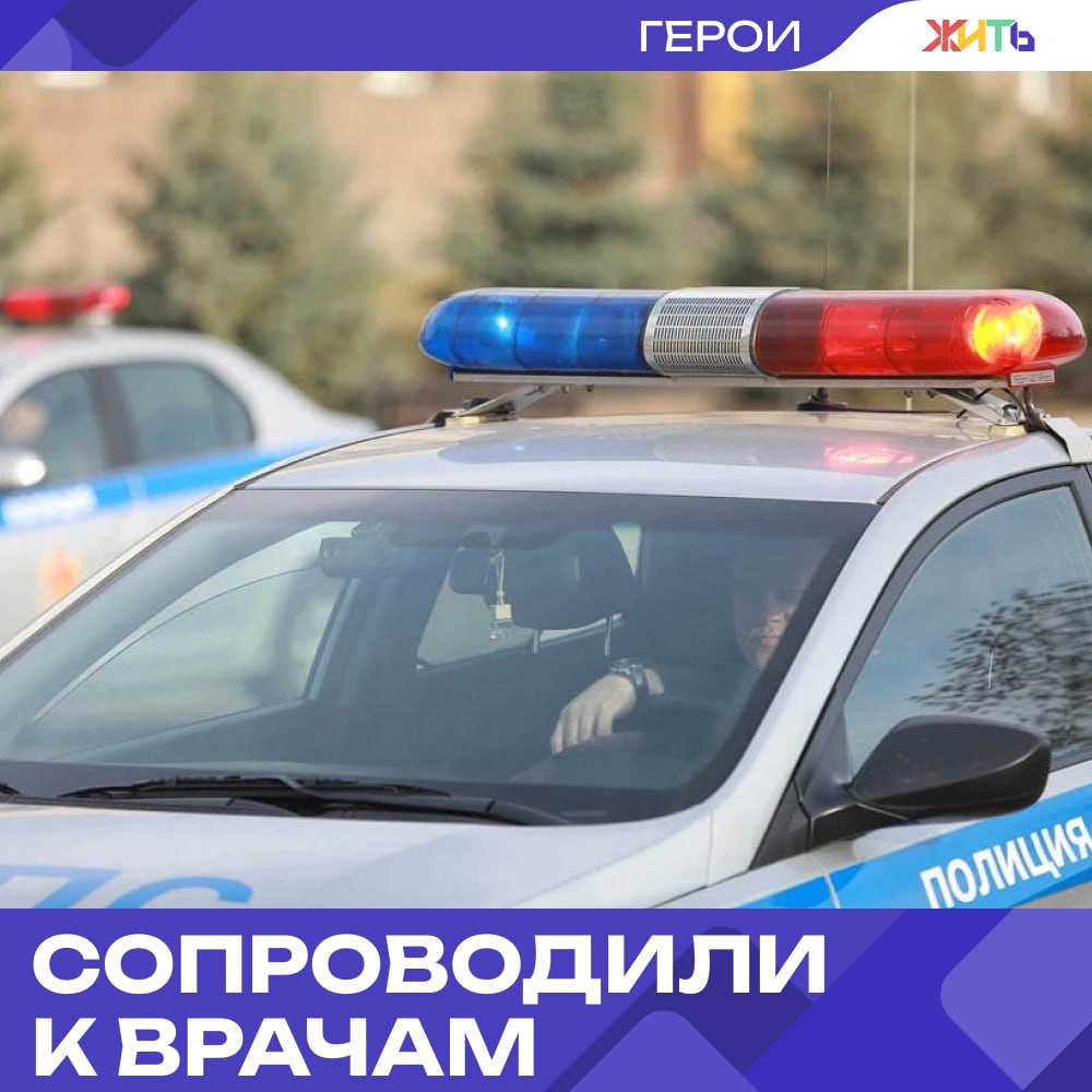 Красноярские полицейские помогли доставить ребёнка в больницу На трассе «Енисей» при въезде в Красноярск сотрудники ГИБДД Вадим Тугунов и Денис Выставкин заметили в потоке машин водителя, который отчаянно пытался привлечь их внимание. Оказалось, мужчина вез в больницу своего семилетнего сына, страдающего диабетом. У мальчика неожиданно отказал аппарат для подачи инсулина, и медлить было опасно для жизни. Но огромная пробка не давала проехать. Инспекторы среагировали мгновенно — организовали сопровождение и помогли срочно добраться до медиков. Благодаря их помощи ребёнок вовремя оказался под наблюдением врачей. Сейчас его жизни ничего не угрожает. Папа мальчика поблагодарил полицейских за то, что не остались равнодушными и помогли в самый ответственный момент. — настоящие защитники Самый добрый проект страны