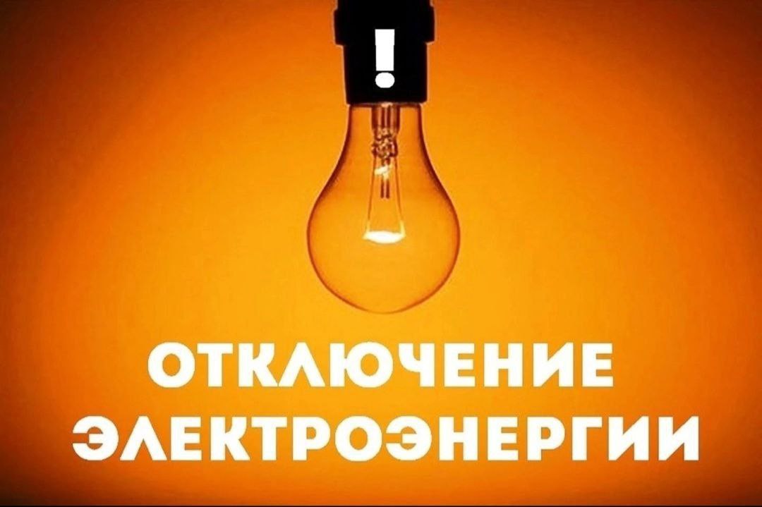 Электроэнергию отключат в Мелитополе с 14:30 до 15:00  В связи с необходимостью проведения работ по переводу нагрузок в энергосистеме города Мелитополя и Мелитопольского муниципального округа будет произведено кратковременное отключение электроснабжения, сообщили в Минэнерго Запорожской области.  Время отключения электроэнергии: с 14:30 до 15:00.  Сохраняйте спокойствие! Работы направлены на улучшение качества и стабильности электроснабжения.    ЗАПОРОЖСКИЙ ТЕЛЕГРАФ