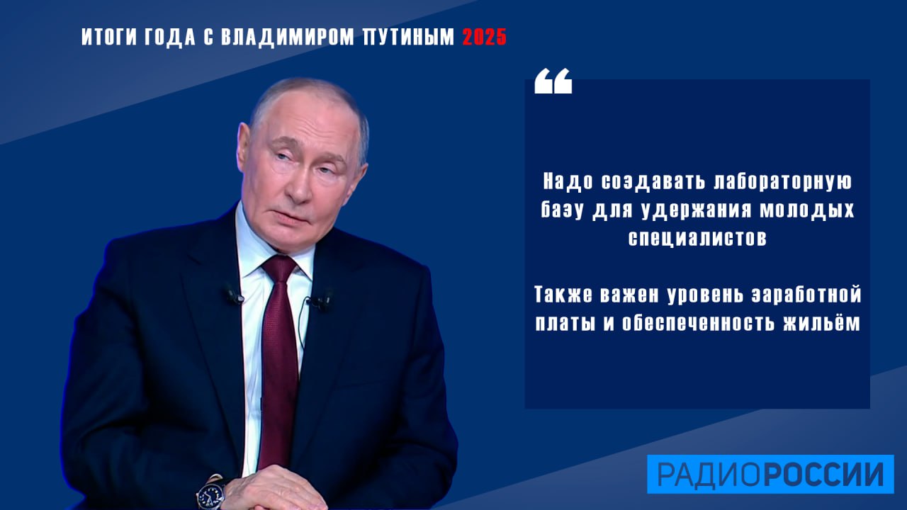 Журналисты из Сибири задали вопрос про СКИФ и удержание молодых ученых СКИФ это действительно большой успех России удалось завершить работу по созданию установки СКИФ несмотря на задержки связанные с санкциями Для удержания молодых специалистов важно создание и лабораторной базы и условий для жизни Все это постепенно будут делать на это нацелена в том числе система грантов и мегагрантов СКИФ строящийся источник синхротронного излучения четвертого поколения в наукограде Кольцово Новосибирской области Подписывайтесь на Радио России в Телеграм MAX и скачивайте официальное приложение Радио России