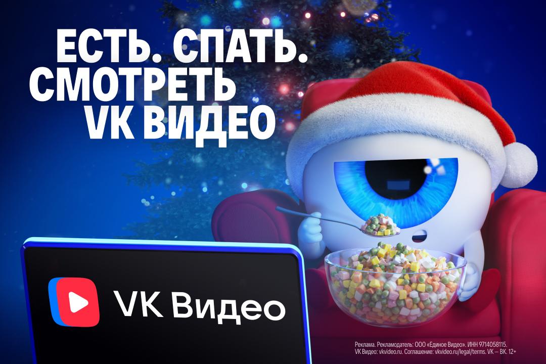 Каждый год в новогодние праздники миллионы россиян сталкиваются с одной и той же проблемой А именно с выбором что посмотреть Чтобы вы не тратили каникулы на бесконечные поиски в приложении VK Видео собрали весь новогодний контент в одном разделе Фильмы и сериалы праздничные шоу тематические DIY видео и семейные мультфильмы Новогоднее настроение вам будет обеспечено А для тех кто планирует отмечать не дома есть удобная функция устанавливаете отдельное приложение VK Видео скачиваете в нём любые видео а потом смотрите их без интернета Минус проблемы плюс новогоднее настроение   это нам надо НМШ