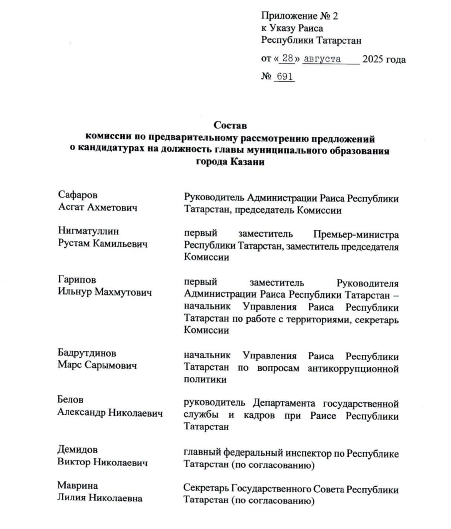 Глава Татарстана Рустам Минниханов определил состав комиссии по предварительному рассмотрению предложений о кандидатах в мэры Казани Выдвинутый на должность градоначальника кандидат должен будет в течение 4 рабочих дней представить главе республики письменное заявление о согласии быть кандидатом и пакет документов После этого комиссия проверит документы и проведет собеседование В саму комиссию вошли 7 человек Например руководитель администрации главы Татарстана Асгат Сафаров первый заместитель премьер министра республики Рустам Нигматуллин и начальник управления раиса по вопросам антикоррупционной политики Марс Бадрутдинов Полный список на фото inkazanischa