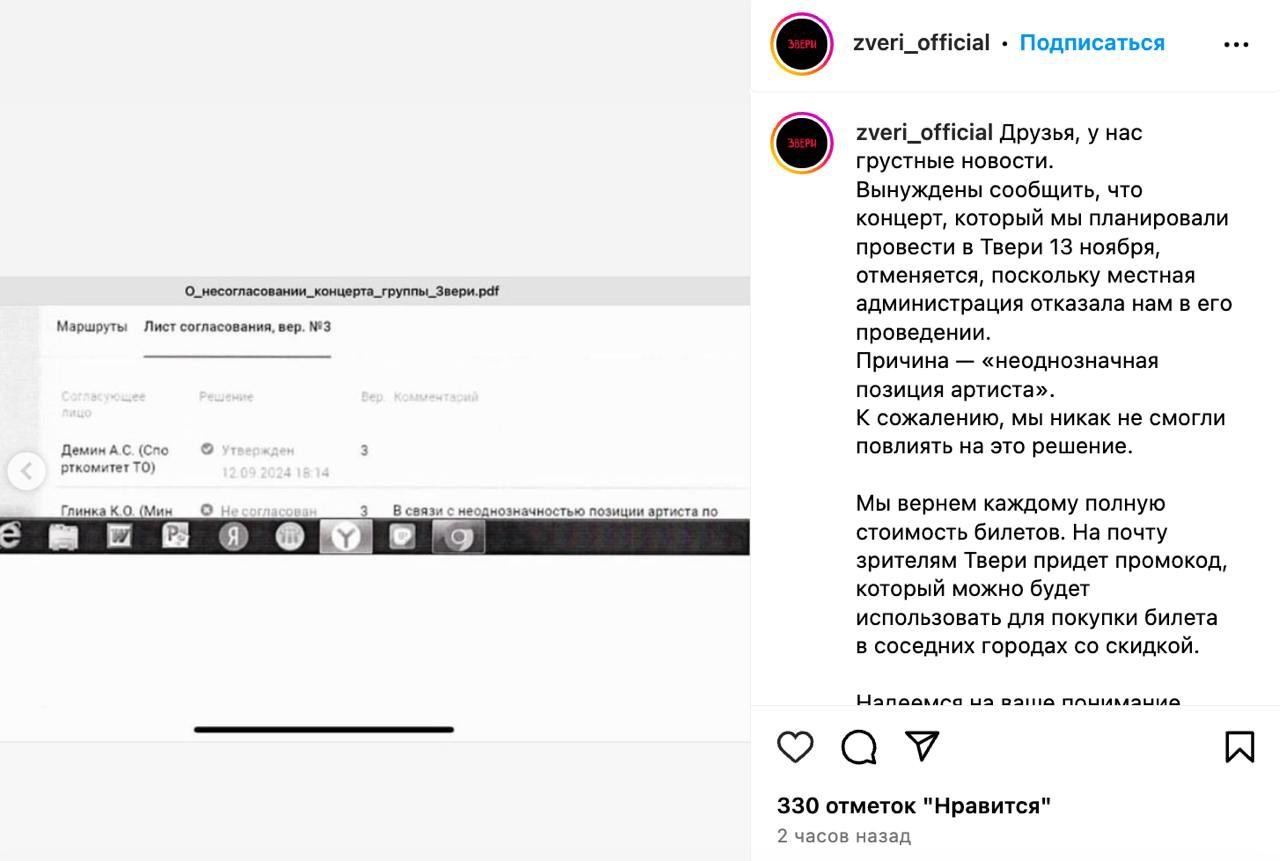 ‍ Группе «Звери» не дали выступить в Твери — несмотря на то, что её лидер ездил Zиговать на Донбасс.   Музыканты сами сообщили об отмене своего концерта в Твери 13 ноября, сославшись на местных чиновников — те обвинили их в «неоднозначной позиции»  очевидно, по войне . В администрации Тверской области говорят, что политика ни при чём, просто в спорткомплексе «Юбилейный» якобы запрещены вообще все мероприятия, а не выступление «Зверей».   Лидер группы Рома «Зверь» Билык в феврале 2022 года сначала осудил вторжение в Украину, а потом — когда его концерты стали отменять — съездил на Донбасс и выступил перед военными. Но публичное Zигование, кажется, не помогло.