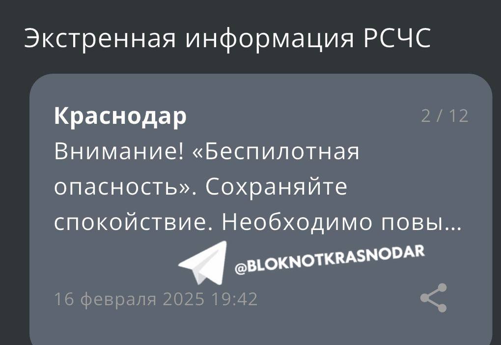 Об опасности БПЛА предупредили жителей Краснодарского края  На мобильные телефоны начали приходить сообщения от РСЧС с предупреждением о беспилотной опасности.  Такие уведомления получили некоторые жители Краснодара, Северского, Славянского и Крымского районов.