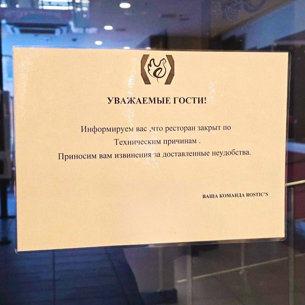 В Москве массово закрываются рестораны Rostic s СМИ сообщают что прекратили работу уже 6 ресторанов а клиенты жаловались на долгие очереди курицу с истекшим сроком годности и антисанитарию bezposhady