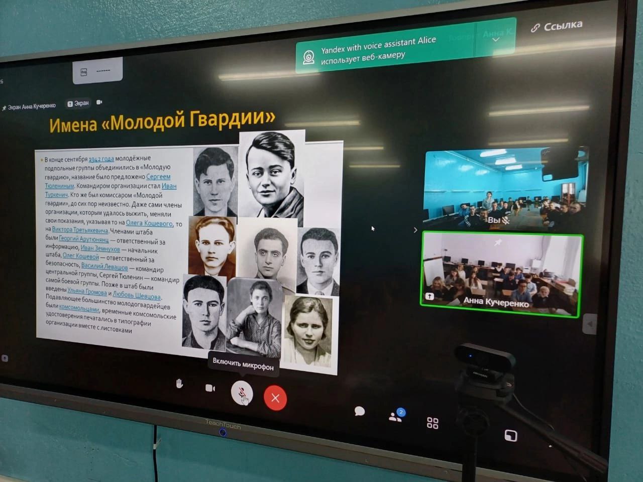 В преддверии празднования Дня Победы был организован телемост между Майминским сельскохозяйственным техникумом и Ясеновской гимназией им. Ю.В. Стеценко, посвящённый теме сохранения исторической памяти о Великой Отечественной войне. Старшеклассники из гимназии рассказали о подвиге "Молодой гвардии", о героизме земляков, молодых подпольщиков, вставших на защиту своей земли от захватчиков. ↪Советник директора по воспитанию, Т.А. Траут, поделилась информацией о памятных местах Алтая, связанных с войной. Она рассказала о памятнике лётчикам Великой Отечественной войны в Горно-Алтайске и об истории "Алтайского Артека" в Белокурихе – пионерском лагере, эвакуированном в годы войны из Крыма. " Я очень благодарна советнику директора по воспитанию гимназии за сотрудничество и взаимопонимание, - поделилась впечатлениями Т. Траут, - наши онлайн-встречи способствуют укреплению связей между регионами и помогают молодому поколению осознать чувство единства и патриотизма".