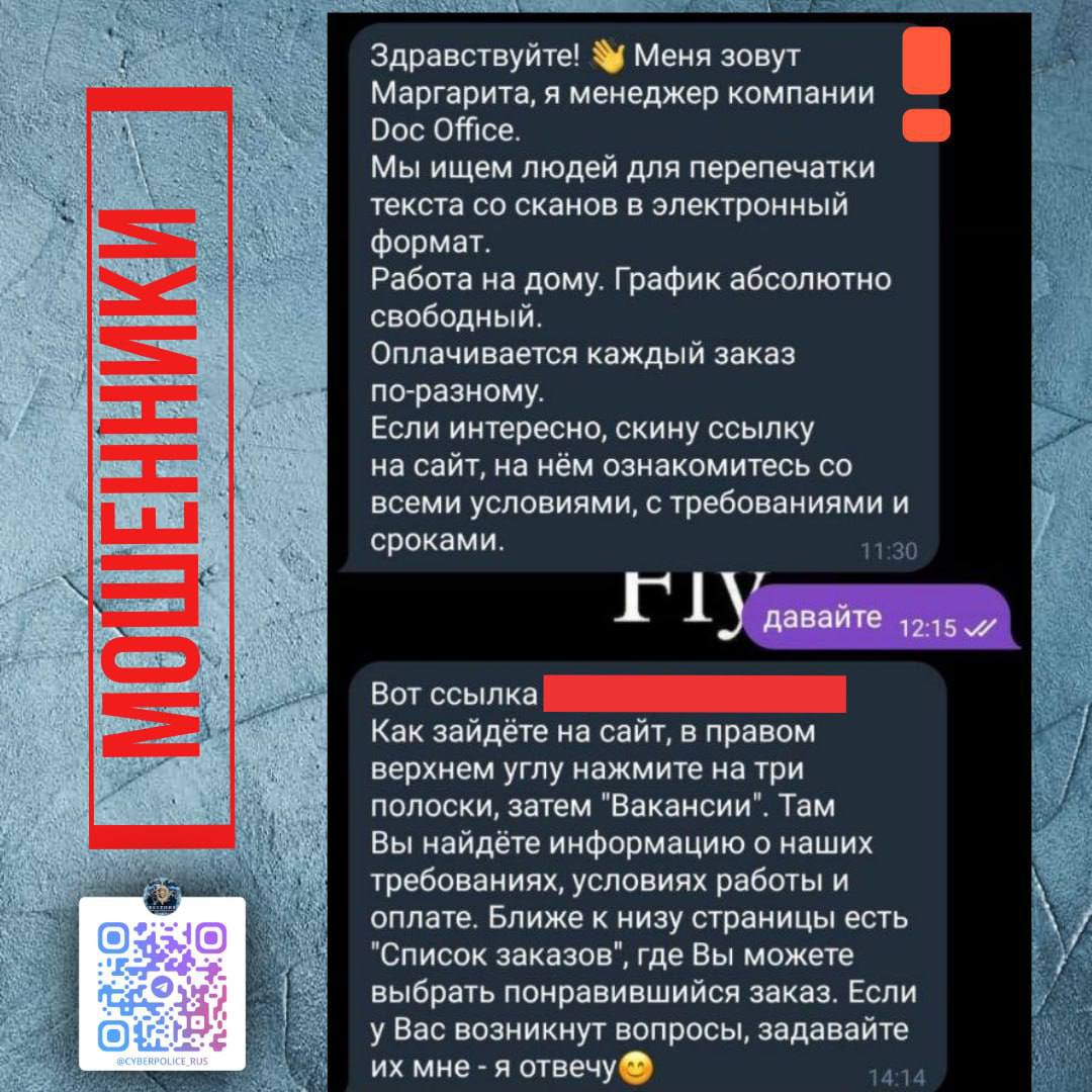 В МВД рассказали о мошенничестве с заработком на наборе текстов с изображениям Преступники создают привлекательные сайты, на которые заманивают потенциальных жертв, и предлагают им работу, рассказали в Telegram-канале Киберполиции России. Но в качестве гарантии просят внести одноразовый платеж, который вернется после выполнения задания. Получив сумму «работодатели» исчезают, не предоставляя обещанные услуги.