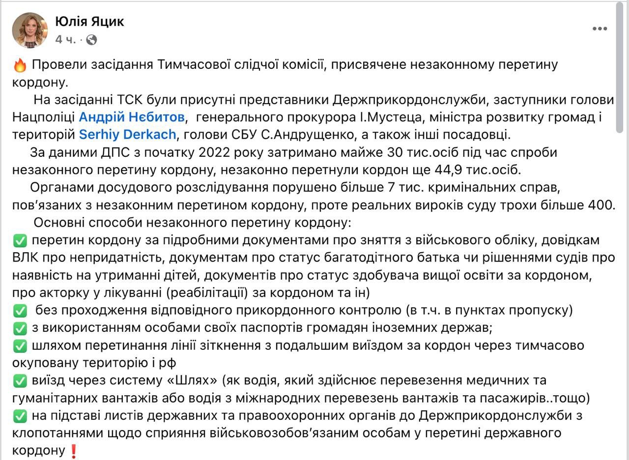 По официальным данным, за время войны почти 45 тыс. человек незаконно выехали за границу, сообщает нардеп Яцык по итогам заседания временной следственной комиссии Рады. Еще почти 30 тыс. человек были задержаны при попытке незаконного пересечения границы. Более 7 тыс. уголовных производств было открыто, до судебных приговоров дошли только 400. НАШИ РЕСУРСЫ: Telegram Tik-tok YouTube RUTUBE