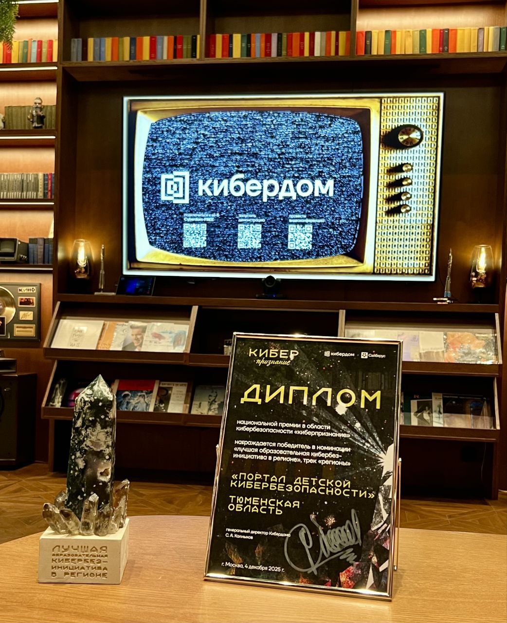 Тюменский Портал детской кибербезопасности стал лучшим проектом всероссийской премии Киберпризнание Церемония награждения состоялась в Москве в КиберДоме Первая отраслевая премия в области кибербезопасности Киберпризнание объединила лидеров компании и сообщества которые формируют культуру цифровой безопасности Тюменская область была представлена в номинации Лучшая образовательная кибербез инициатива в регионе в треке Регионы Победу Тюменской области принес проект Портал детской кибербезопасности Награду вручил заместитель начальника Управления Президента РФ по развитию информационно коммуникационных технологий и инфраструктуры связи Алексей Максаков Сильные регионы делают сильную Россию Лучшие региональные проекты превращаются в федеральные решения укрепляя цифровой суверенитет страны и повышая доверие граждан а образовательные инициативы развивают критическое мышление и обеспечивают защиту от современных угроз Заместитель губернатора Тюменской области директор департамента информатизации Тюменской области Станислав Логинов Регион прикладывает много усилий для обеспечения высокого уровня информационной безопасности детей информирования о новых киберугрозах и способах защиты от мошенников Портал детской кибербезопасности молодой проект который мы запустили в апреле этого года Мы видим насколько он востребован и полезен для родителей школьников и учителей Благодарим коллег за высокую оценку нашей инициативы Продолжим развивать ресурс в следующем году Департамент информатизации Тюменской области в MAX Подписывайтесь на Информационный центр Правительства Тюменской области Читайте нас в MAX