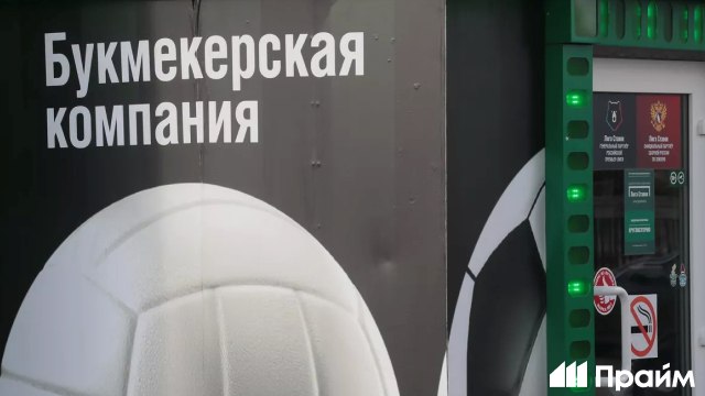 Россияне тратят у букмекеров около 2 трлн рублей в год сообщил замминистра финансов Чебесков Граждане оставляют у букмекеров колоссальные суммы ежегодно В связи с этим планируется использовать букмекерские платформы для создания механизмов информирования населения о финансовой грамотности и о том как эти средства можно направлять на инвестиции личное благосостояние и поддержку экономики Подписывайтесь на ПРАЙМ в MAX