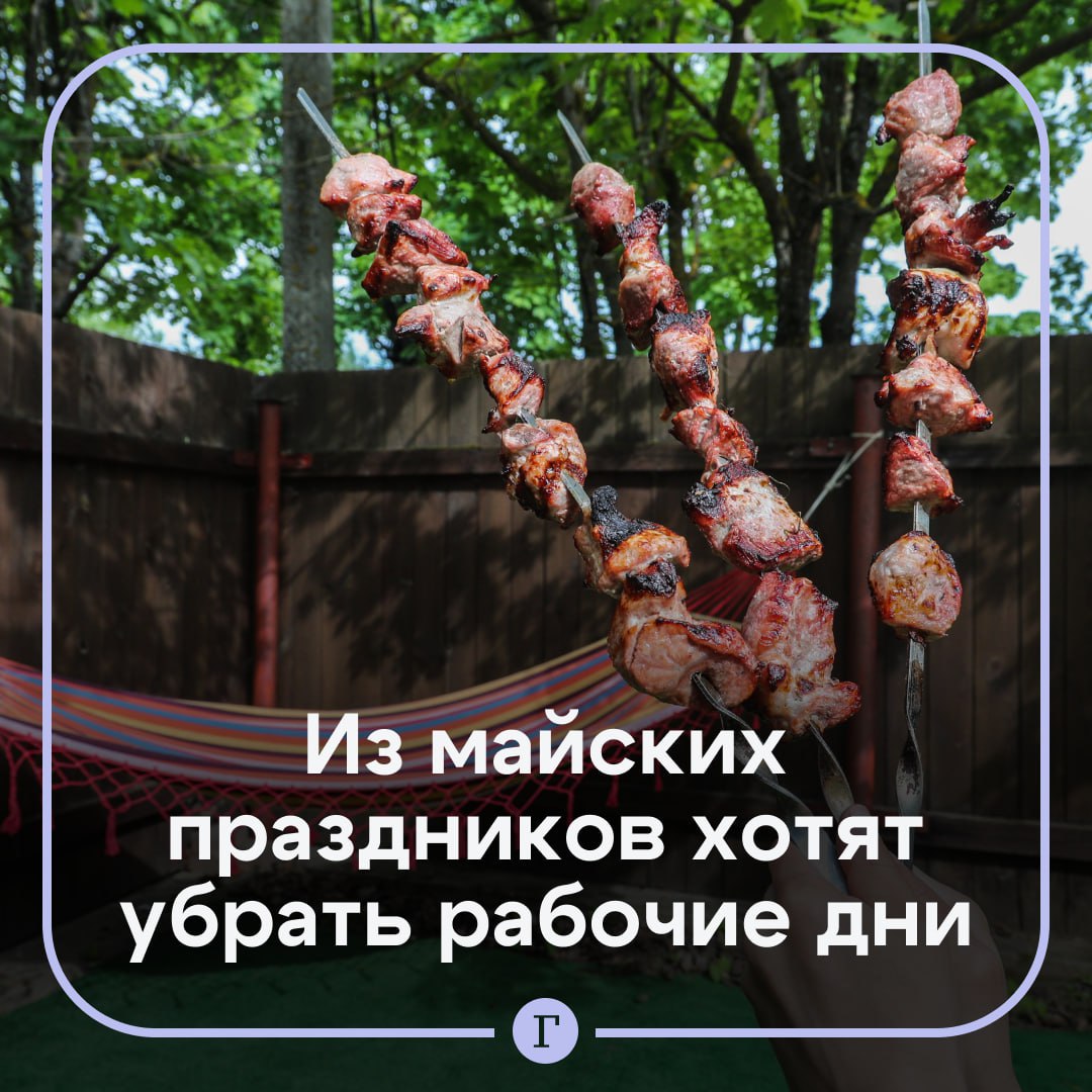 Майские праздники предложили сделать беспрерывными. Депутат Игорь Антропенко считает, что перемещения не дают гражданам отдохнуть как следует. По его словам, многие работники берут дополнительные выходные в эти дни, что нервирует работодателя. «Есть смысл зафиксировать в производственном календаре праздничные дни с 1 мая по 9 мая без перерыва между ними. Граждане спокойно смогут подготовиться к дачному сезону и выполнить все необходимые работы на своих участках», — сказал Антропенко. Он считает, что такие каникулы также пойдут на пользу школьникам и студентам. Как вам идея? /