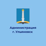 Аватар Телеграм канала: Город Ульяновск
