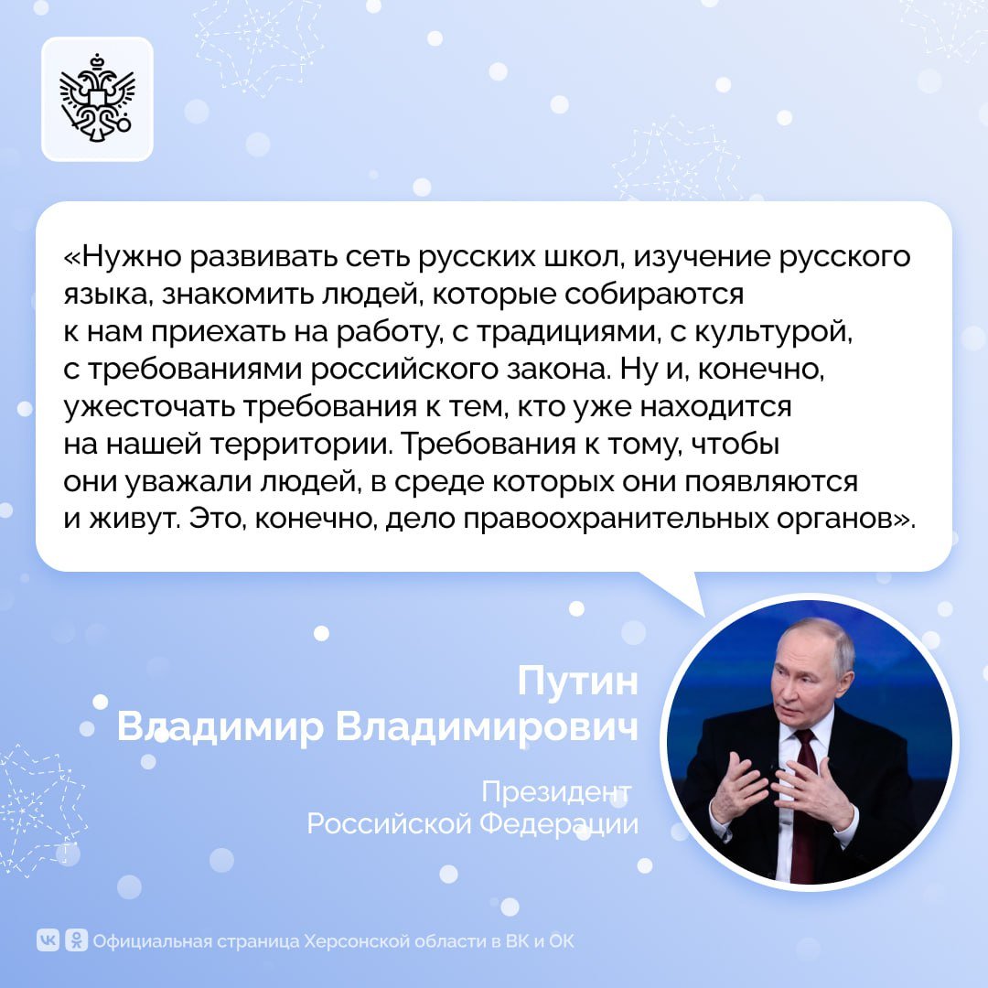 Владимир Путин: работу по миграции внутри МВД нужно укреплять  Президент России Владимир Путин заявил, что не видит необходимости в отдельном ведомстве по миграции, однако есть потребность в укреплении такой структуры в рамках МВД. Также глава государства поддержал запрет на приём детей мигрантов в школы без знания русского.  #президент #итоги  Сайт Администрации Херсонской области:    #Администрация_Херсонская_область