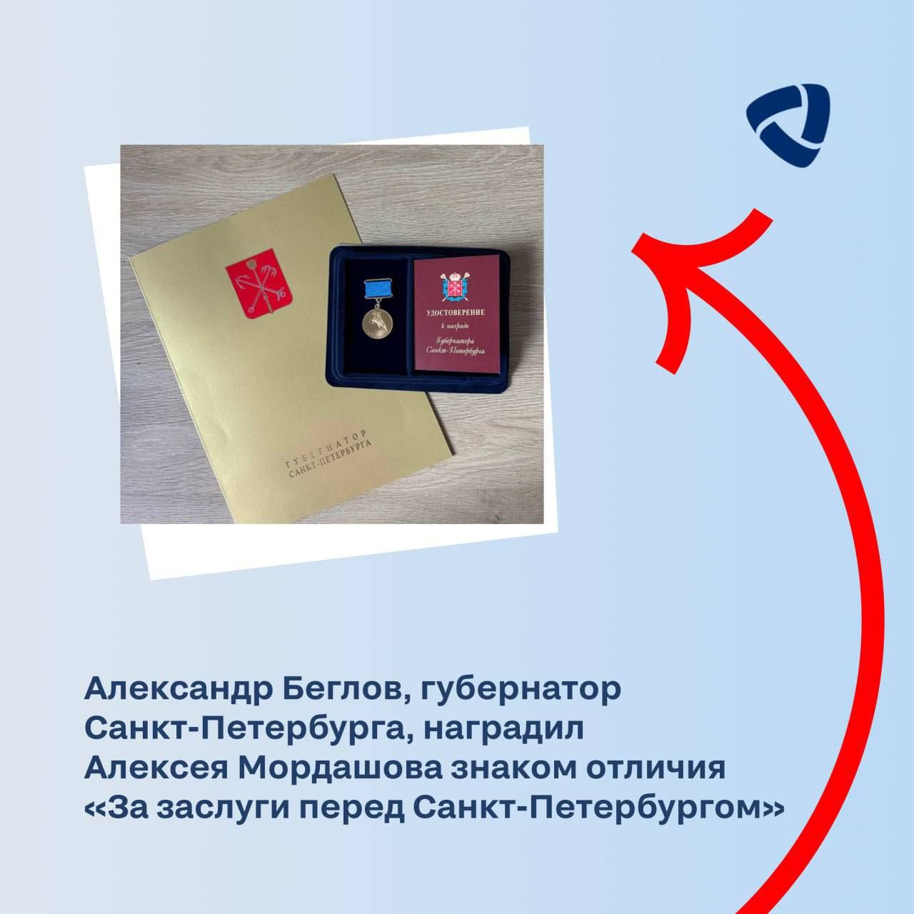 Александр Беглов губернатор Санкт Петербурга наградил Алексея Мордашова знаком отличия За заслуги перед Санкт Петербургом За значительный вклад в развитие промышленности Санкт Петербурга и многолетний добросовестный труд наградить знаком отличия За заслуги перед Санкт Петербургом Мордашова Алексея Александровича председателя Совета директоров акционерного общества Силовые машины