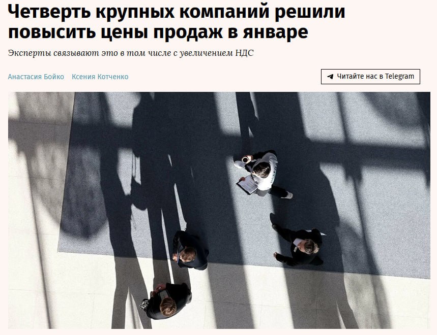 Четверть организаций опрошенных Российским союзом промышленников и предпринимателей в январе решила повысить цены продаж следует из Индекса деловой среды РСПП В декабре эта доля была на 8 5 п п ниже и составляла 16 5 В опросе участвует 130 компаний из них 80 это крупные компании чуть меньше половины респондентов работают в сфере промышленности пояснил представитель РСПП Одновременно за месяц значимо ухудшились оценки показателя цены закупки Две трети респондентов сообщили что цены закупки выросли В прошлый отчетный период этот ответ компании выбирали реже в половине случаев jkinvest news jkinvest