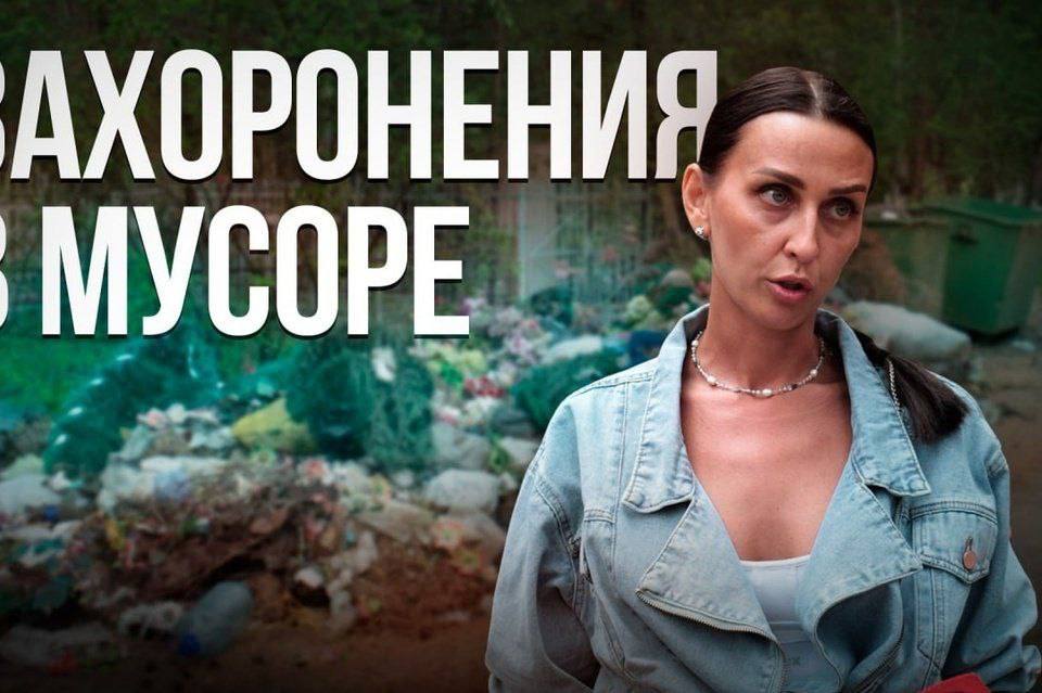 Каждый год после Родительского дня жители Читы жалуются на огромные свалки мусора, оставшегося после уборки на могилах. Администрация ежегодно обновляет контракты на вывоз, однако ситуация не улучшается. Этот год не стал исключением. Подробнее смотрите ЗДЕСЬ ZAB.RU