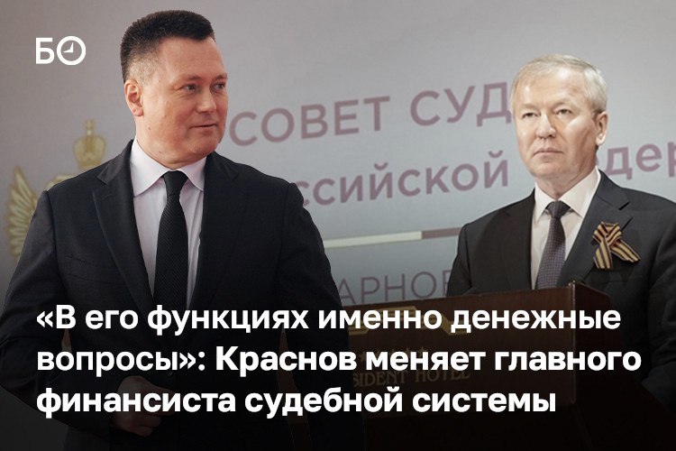 Гендиректор судебного департамента РФ Владислав Иванов отправлен в отставку Об этом стало известно сегодня на внеочередном заседании совета судей РФ сообщили сразу несколько источников БИЗНЕС Online Назначенный Ириной Подносовой он проработал всего полтора года Его структура обеспечивает финансирование всей судебной системы России а это 330 млрд в год Представление об увольнении Иванова внес лично председатель ВС РФ Игорь Краснов Причины такого решения пока не раскрываются Эксперты издания называют отставку логичной в череде подбора новым председателем ВС РФ новой команды Также на сегодняшнем заседании была утверждена отставка председателя совета судей Виктора Момотова Генпрокуратура пришла к выводу что он незаконно получил имущество отели Marton на 9 млрд рублей Вместе с ним из совета судей ушли еще 9 отставников а также четверо действующих судей Подробности в нашем материале ℹ Подпишитесь на БИЗНЕС Online