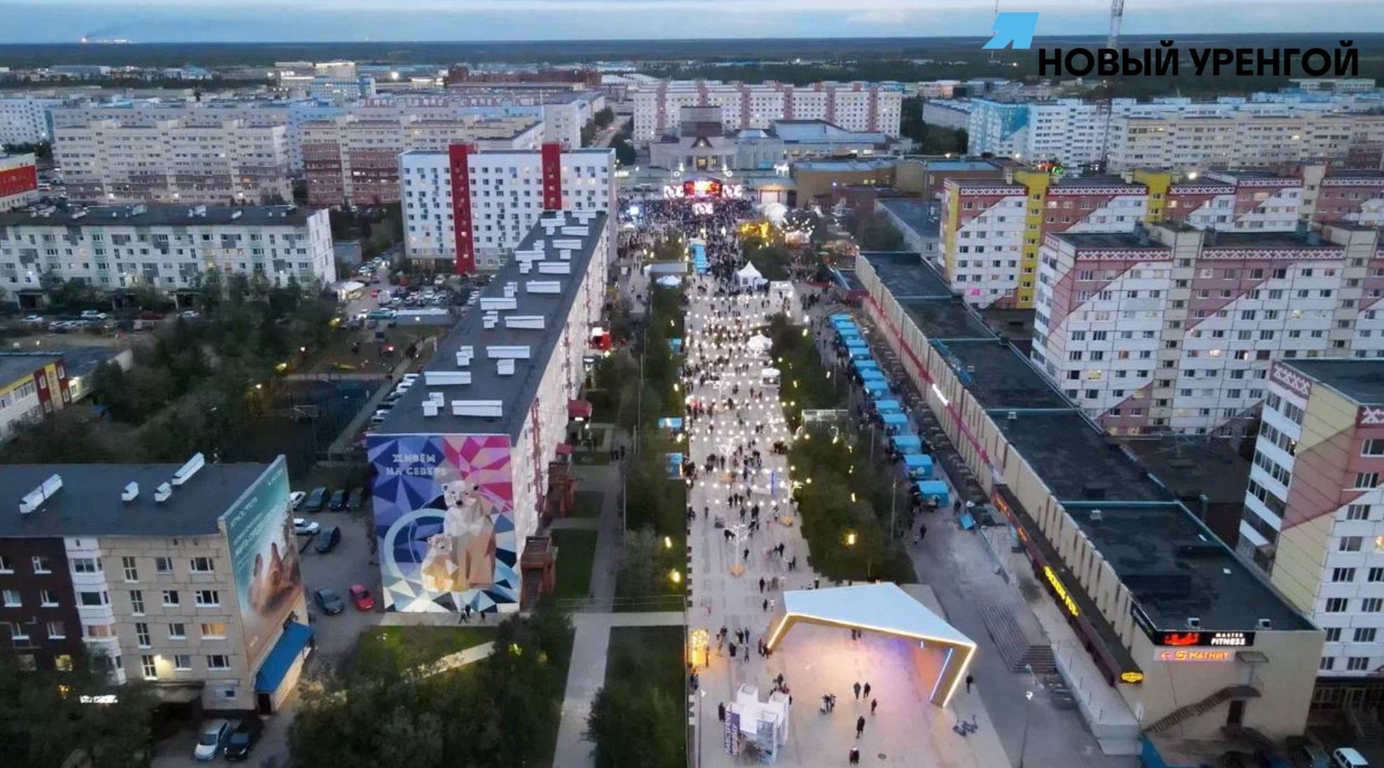 В честь юбилея Нового Уренгоя в Москве пройдут масштабные мероприятия Жителей и гостей столицы России познакомят с историей и культурой Севера. Фотовыставки на улицах города, мастер-классы, лекции и концерты ямальских коллективов продлятся до сентября. Выставка «Знакомьтесь: Новый Уренгой!» станет одной из центральных частей праздничной программы. На Цветном бульваре разместят 16 стендов с фотографиями истории становления северного города. Арбат весь август будут украшать снимки с живописными уголками Ямала. А с 16 августа на Страстном бульваре будут представлены фотографии современного Нового Уренгоя. Если будете этим летом в Москве — обязательно посетите выставку. Подробнее о мероприятиях читайте по ссылке. А мы с нетерпением ждём #Юбилей_для_людей! НУР. Официально