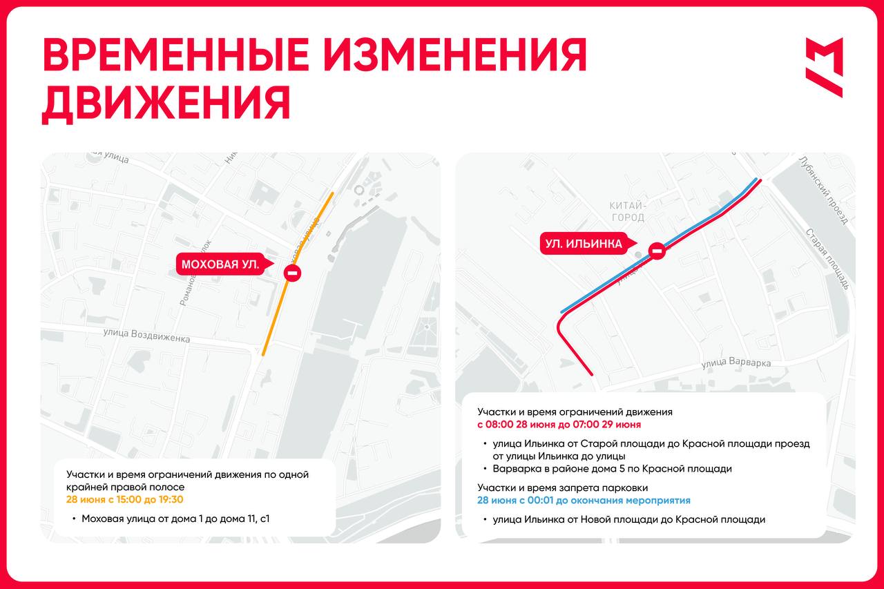 В центре Москвы изменится движение из-за бала выпускников. Ограничения начнутся в 08:00 28 июня и продлятся до 07:00 29 июня. Первый Московский
