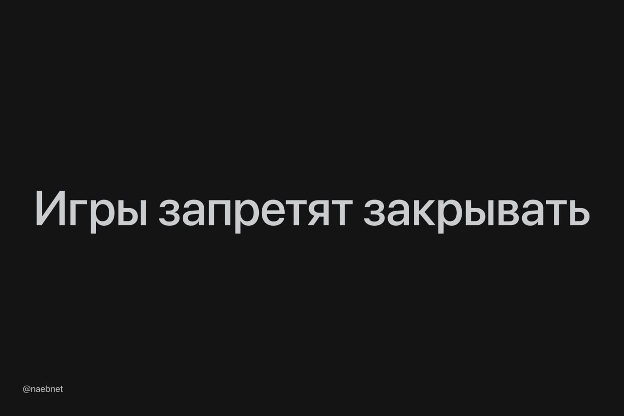 Игры перестанут умирать ЕС приняли петицию от геймеров недовольных постоянным закрытием серверов старых игр Сбор подписей запустили после того как Ubisoft объявили о прекращении поддержки гоночной игры The Crew До это они закрыли онлайн в старых частях Assassin s Creed и Far Cry Инициатива Stop Killing Games набрала 1 3 млн подписей Авторы добиваются чтобы издателей обязали навсегда оставлять видеоигры в играбельном состоянии