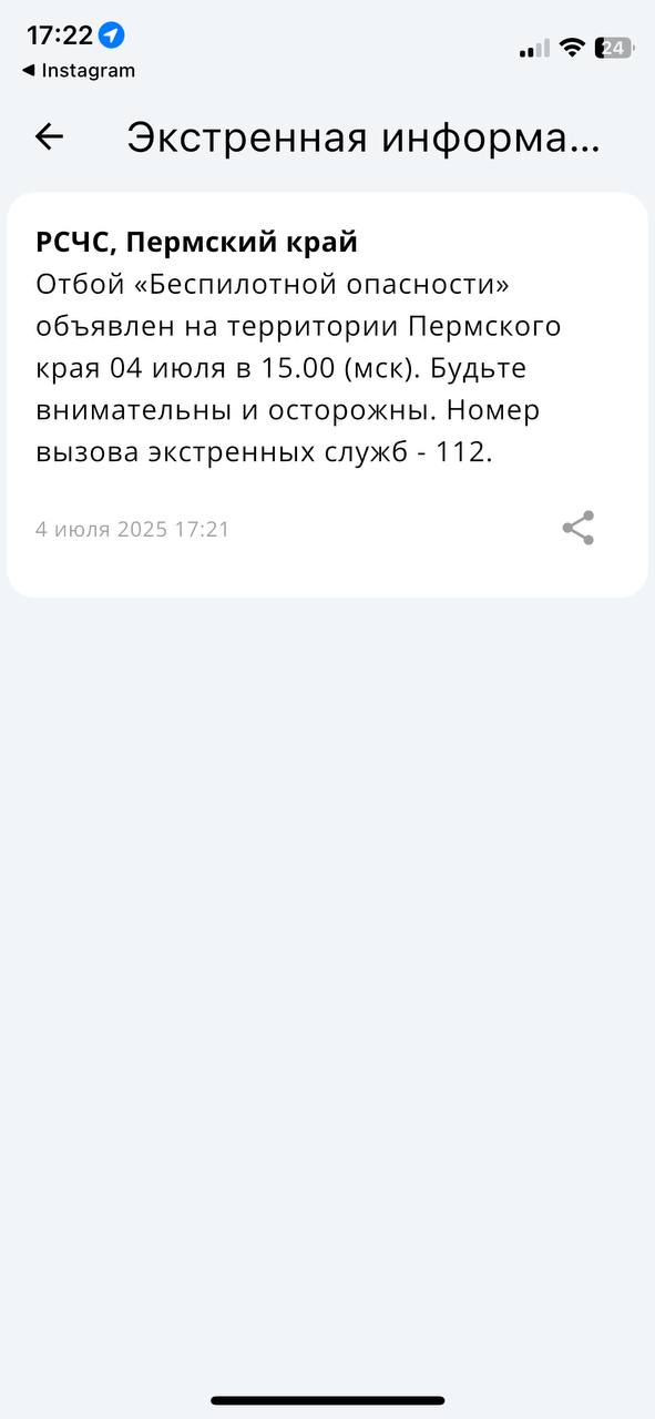 Режим «Беспилотной опасности» снят.