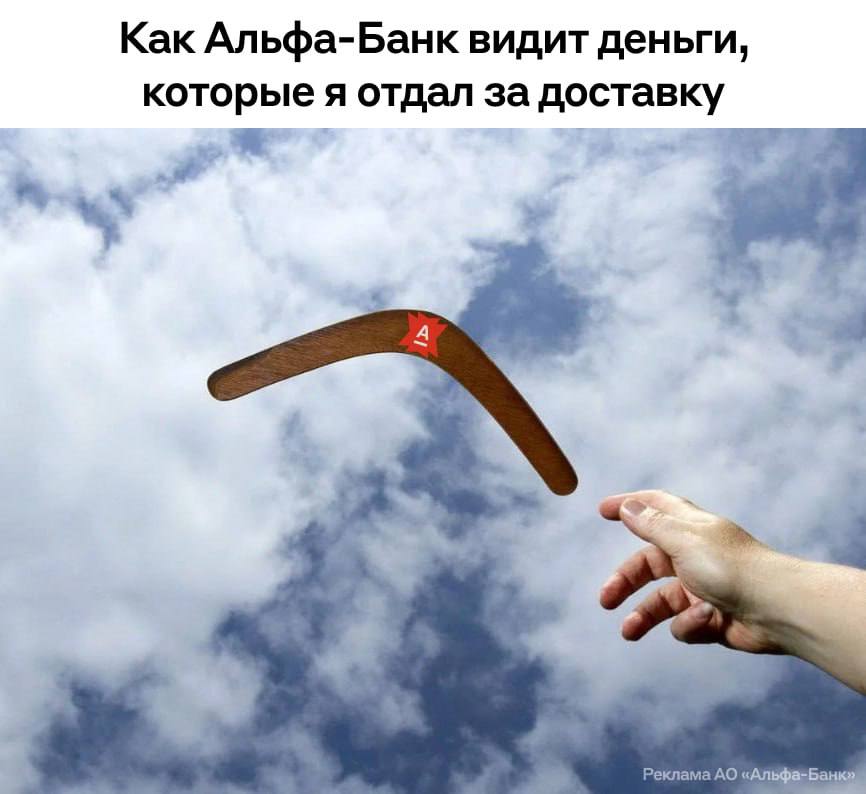 Бумеранг кэшбэка до 100 возвращает Альфа Банк за доставку из Вкусно и точка до 30 ноября Нужно только оплатить заказ в приложении картой банка Картошечка фри я жду тебя