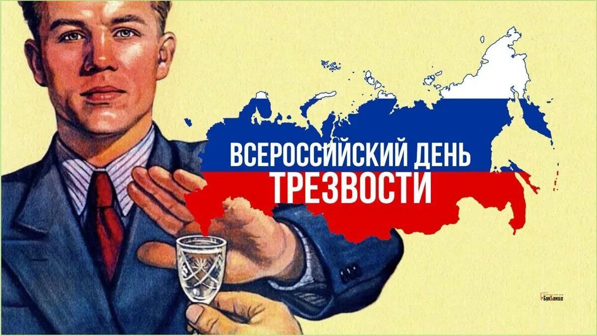 В России предложили ввести «дни трезвости». Общественники из «Зова народа» предлагают запретить продавать алкоголь пять дней в году: 25 мая День последнего звонка , 28 июня выпускные , 8 июля День семьи, любви и верности , 1 сентября День знаний и 3 октября Всемирный день трезвости . По мнению активистов, запрет позволит популяризировать здоровый образ жизни и послужит профилактикой алкоголизма, особенно среди молодёжи. КОРОЧЕ НОВОСТИ