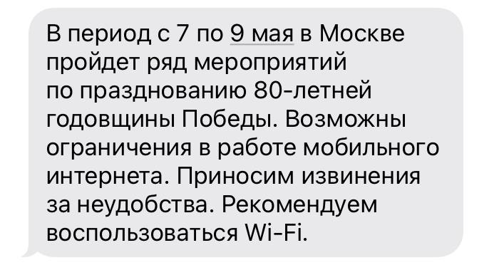 Москвичи сообщают о проблемах со связью. В некоторых магазинах невозможно расплатиться картой Сбой связи происходит на фоне репетиции Парада Победы на Красной площади. Операторы о нём предупреждали заранее. В Дептрансе сообщили, что работа сервисов такси, каршеринга, аренды электросамокатов и велосипедов будет частично ограничена в Москве 7 и 9 мая.