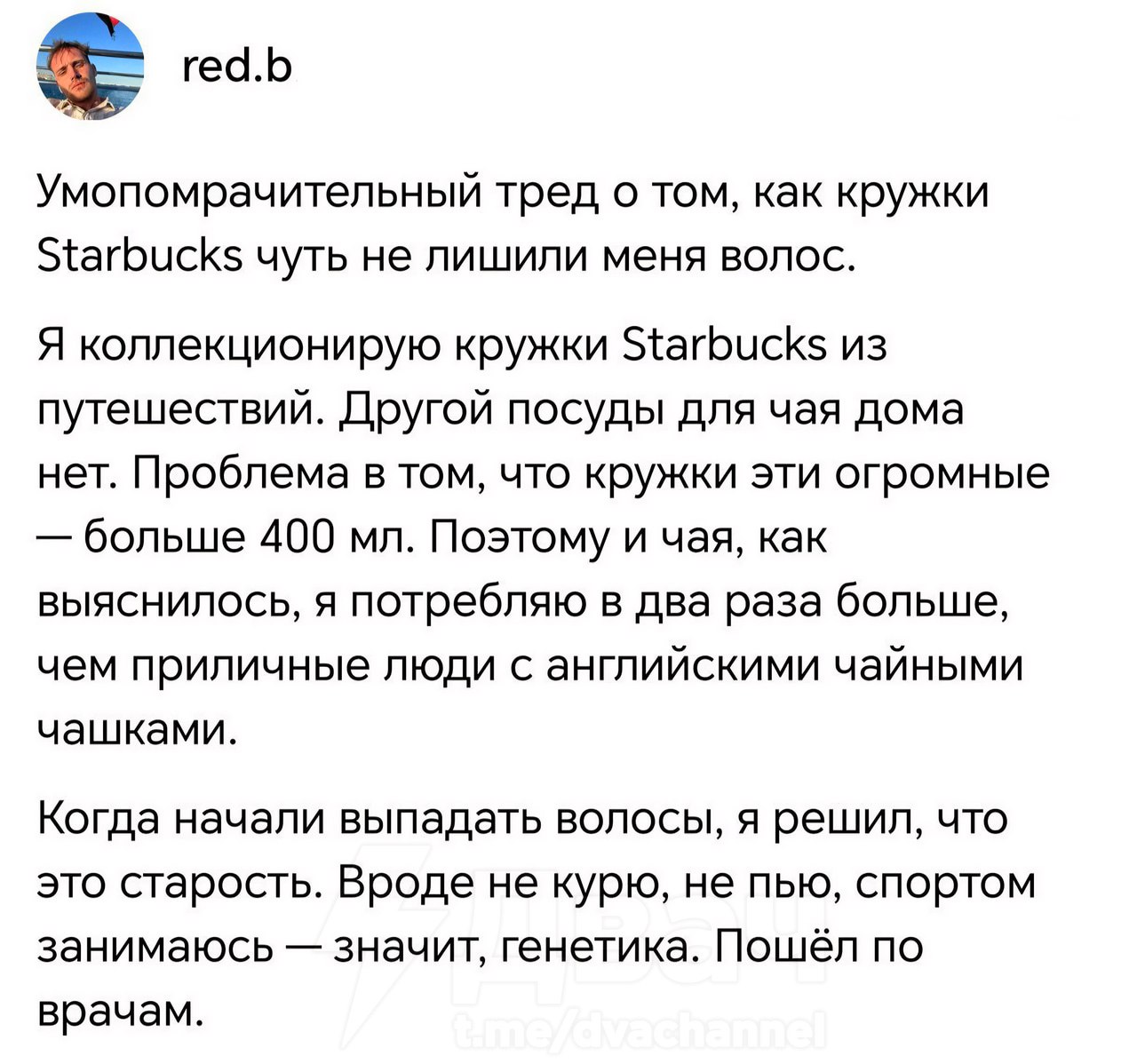Чел начал лысеть из-за… чая: он каждый день выпивал по 2 литра напитка, но со временем заметил проблемы со здоровьем.   Он обратился к врачам, но те не могли ничего объяснить: анализы нормальные, вредных привычек нет, а возраст для облысения слишком ранний;  Истинную причину нашёл гастроэнтеролог – оказалось, что большое количество чая мешает организму нормально усваивать железо;  Сейчас бедолага перешёл на фруктовые чаи и пытается восстановить волосы.  Предупредите чаехлёбов